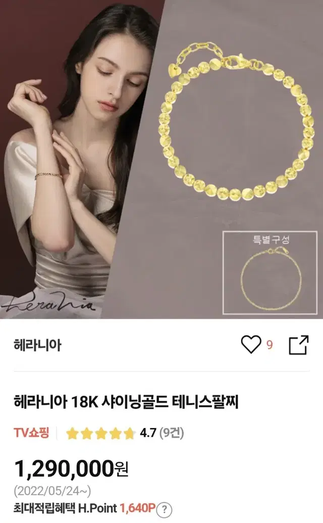 헤라니아 18K 두돈  샤이닝골드 테니스팔찌