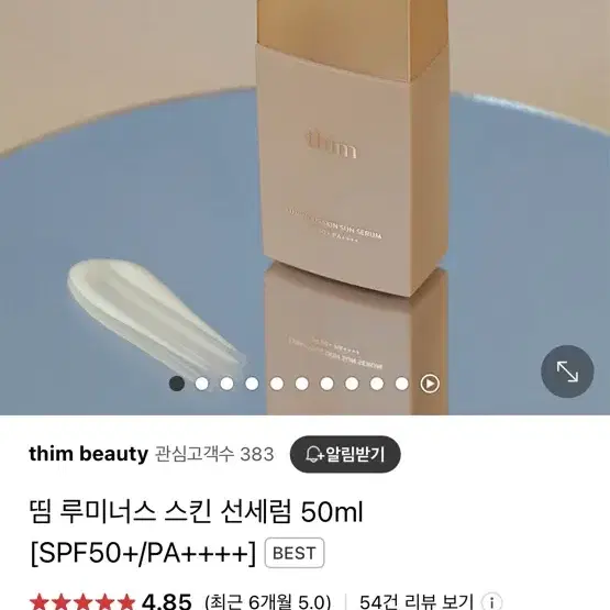 띰 루미너스 스킨 선세럼 50ml 주은인생선크림한스스타일모겐트엑소메라