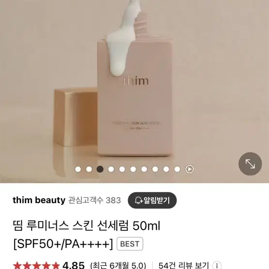 띰 루미너스 스킨 선세럼 50ml 주은인생선크림한스스타일모겐트엑소메라