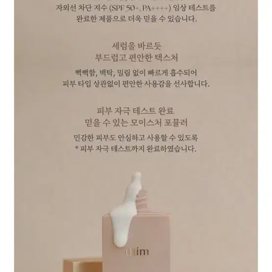 띰 루미너스 스킨 선세럼 50ml 주은인생선크림한스스타일모겐트엑소메라