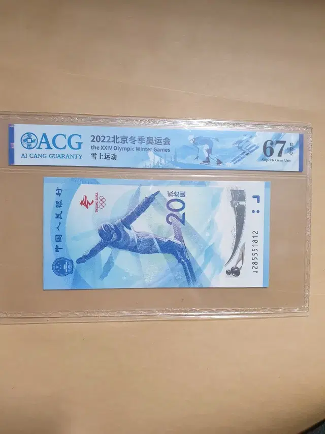 옛날중국 올림픽 지폐 ACG 67등급