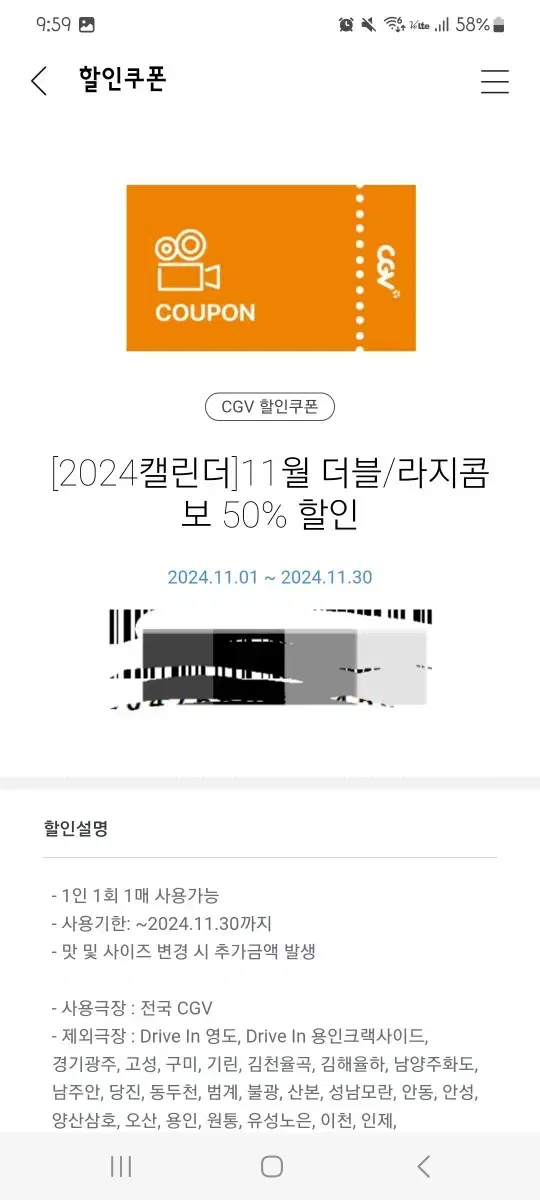 CGV 11월 더블/라지 콤보 50%할인 쿠폰