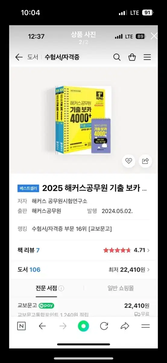 2025 해커스 공무원 기출보카 4000