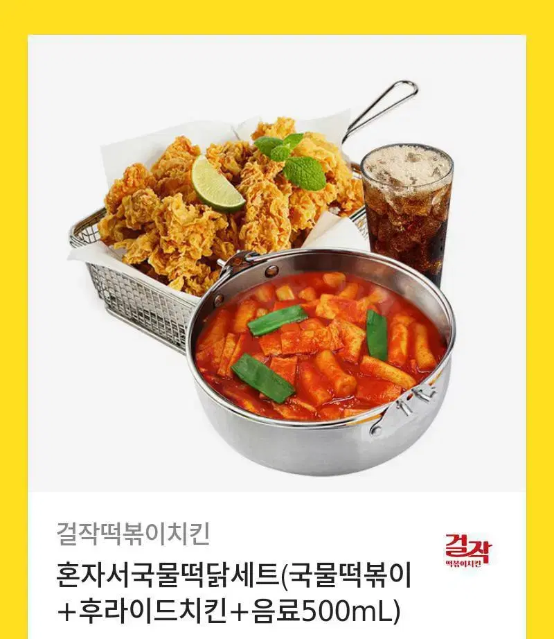 걸작떡볶이 기프티콘 팝니다