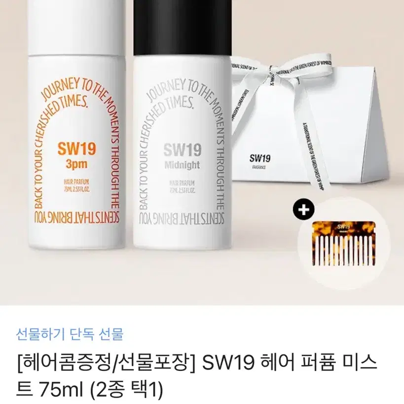 sw19 헤어 퍼퓸 미스트 새상품