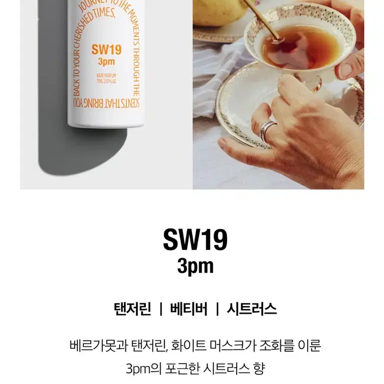 sw19 헤어 퍼퓸 미스트 새상품