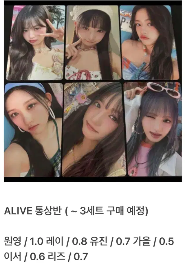 ALIVE 타워레코드 , 솔로반 , 통상반 분철