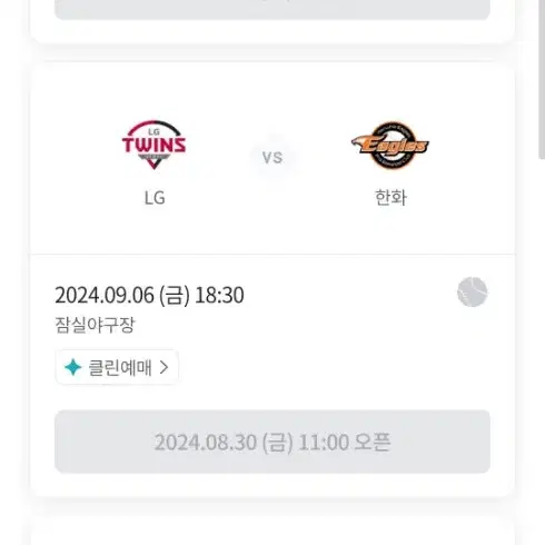 9/6 엘지(lg)선예매 구합니다!