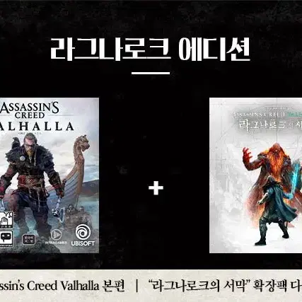 PS4 (예약특전밀봉) 어크 발할라 라그나로크 (PS5업) 플스4 플스5