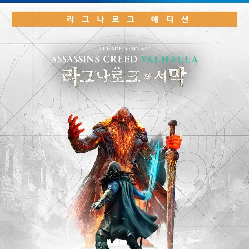 PS4 (예약특전밀봉) 어크 발할라 라그나로크 (PS5업) 플스4 플스5