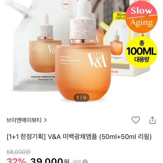 v&a 앰플 50ml (+ 50ml 리필)