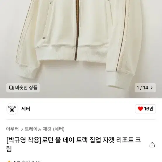 새터 로턴 올 데이 트랙 집업 자켓 리조트 크림 WS