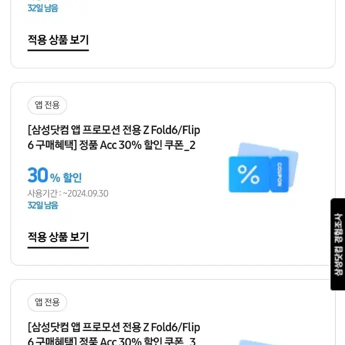 갤럭시 악세사리 할인쿠폰