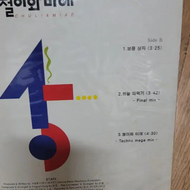 철이와미애 lp 미개봉