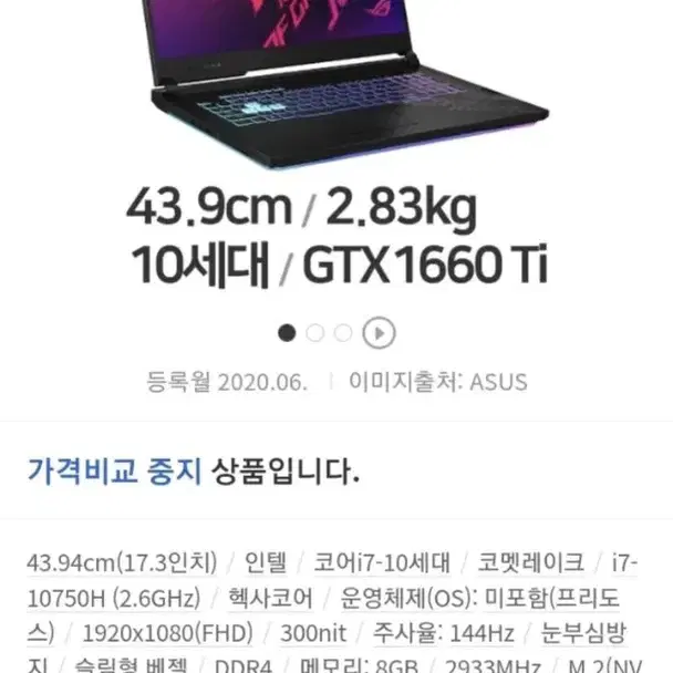 1TB 16GB asus 17인치 게이밍노트북 10세대 1660ti 1T