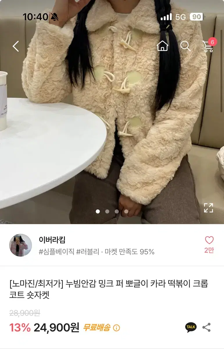 택포) 에이블리 누빔안감 밍크 퍼 뽀글이 카라 떡볶이 크롭 코트 숏자켓