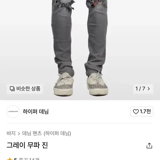 하이퍼데님 그레이 무파 진