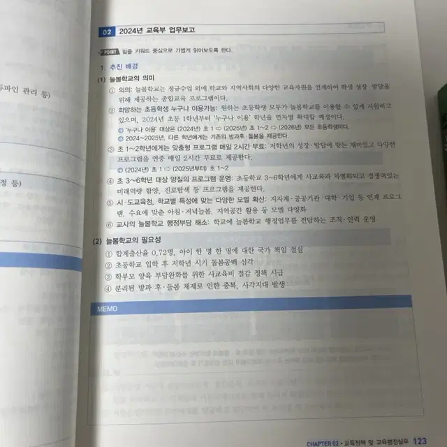 교행면접책