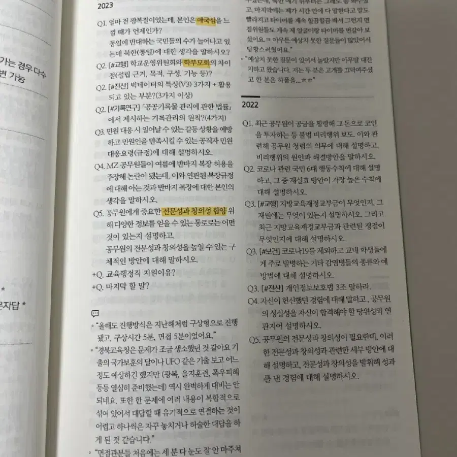 교행면접책