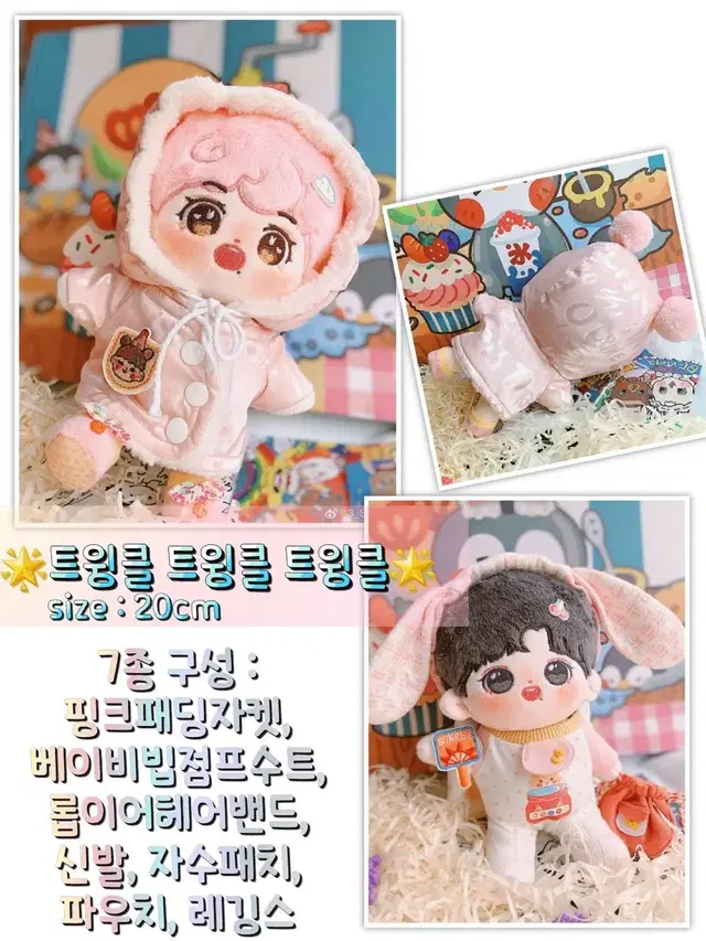 무료배송 15cm 인형옷 3샵스토어 옷장 트윙클 패딩 솜솜옷장터