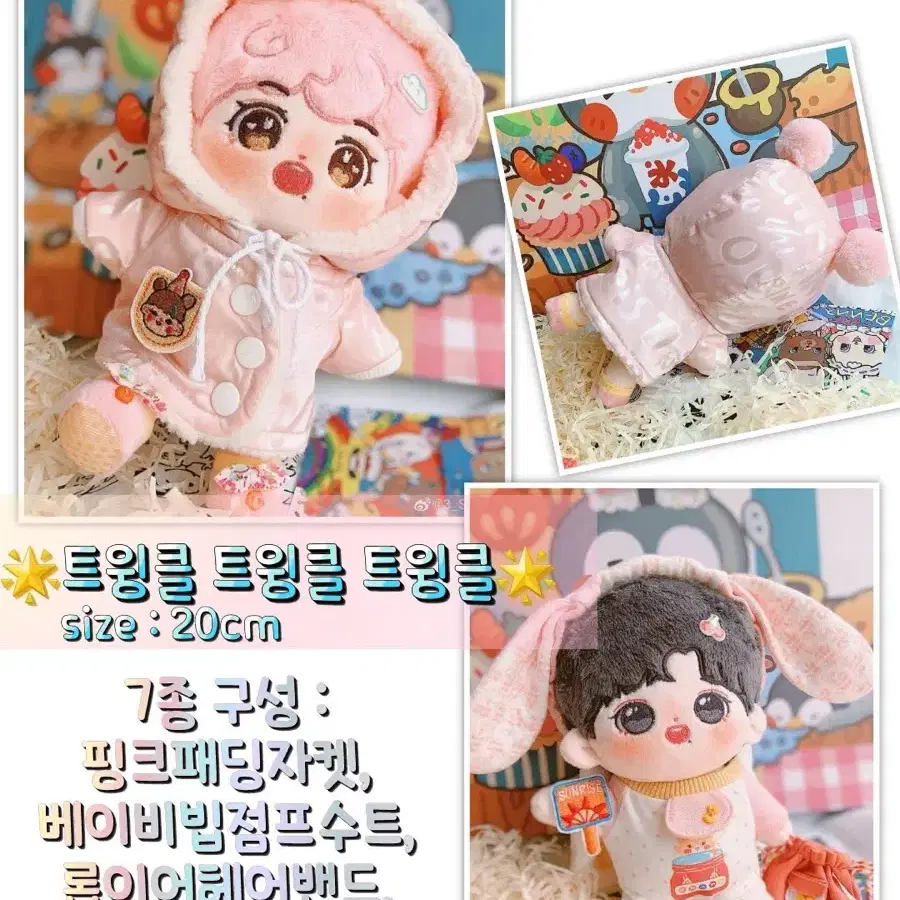 무료배송 15cm 인형옷 3샵스토어 옷장 트윙클 패딩 솜솜옷장터