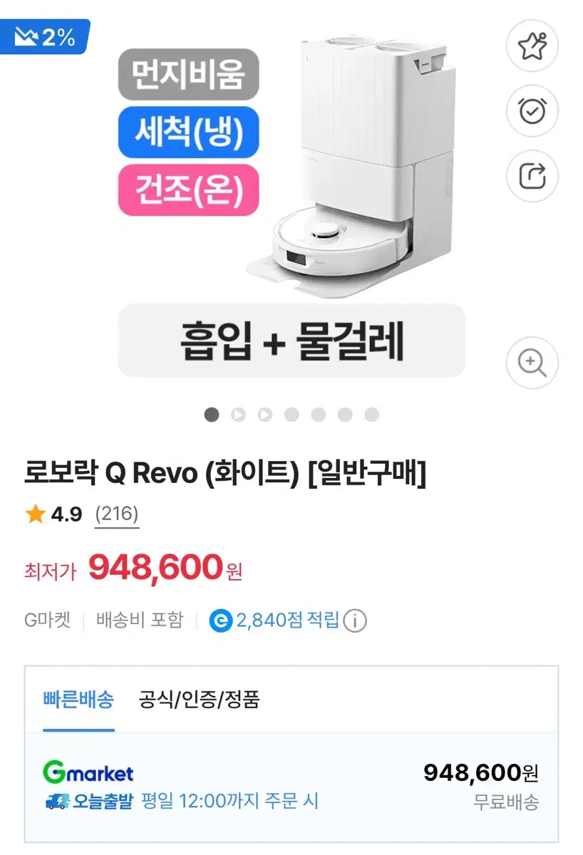 로보락 Q revo 큐레보 미개봉 새상품