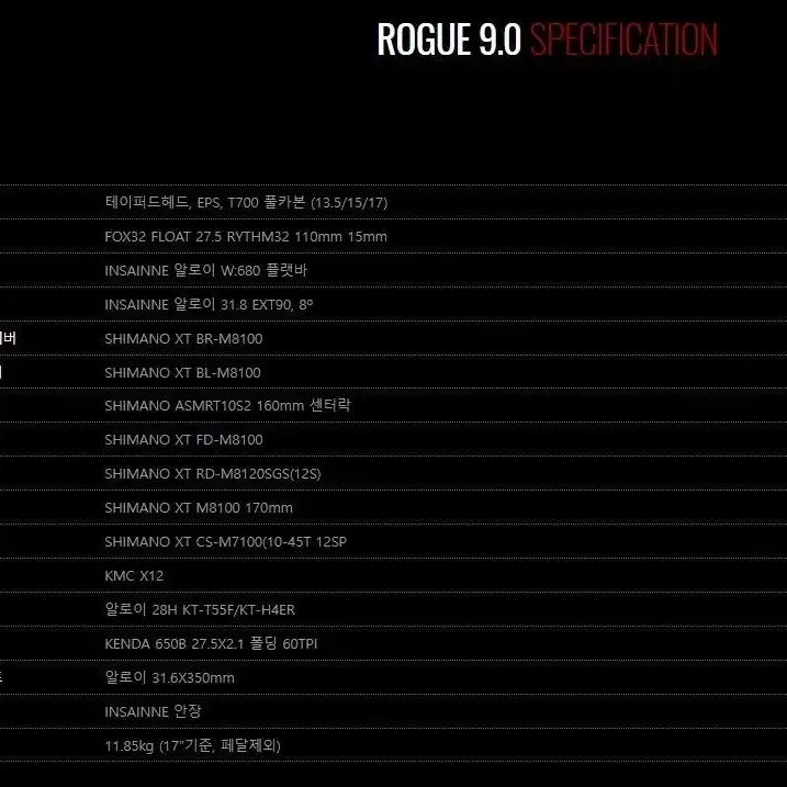 떨이합니다 카본MTB 풀XT 폭스샥 24단 ROGUE 9.0