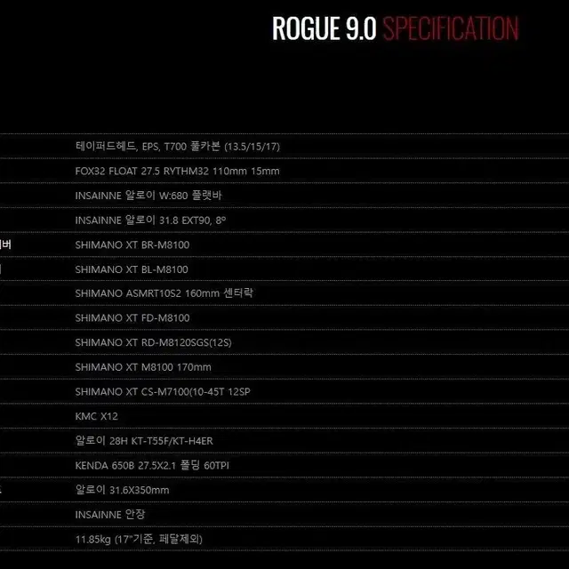 떨이합니다 카본MTB 풀XT 폭스샥 24단 ROGUE 9.0