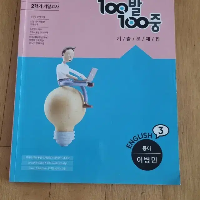 동아 영어 기출문제집 100발100중