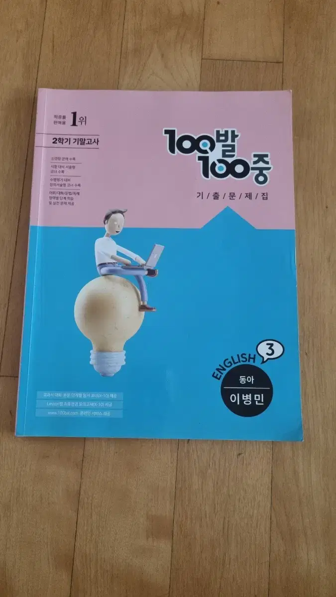 동아 영어 기출문제집 100발100중