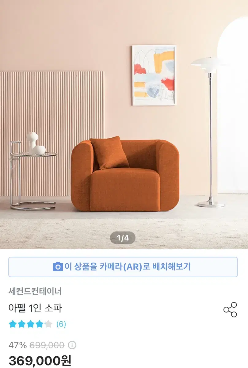 세컨드컨테이너 아펠 1인 소파