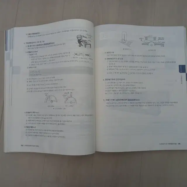 2023년 산업안전 산업기사 거의새책