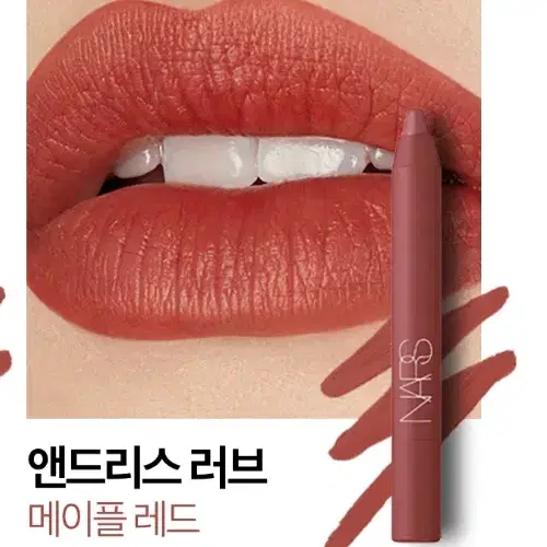 NARS 파워매트 립펜슬 앤들리스러브(메이플레드)+펜슬샤프너