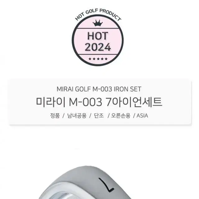 미라이 단조 M-003 실버 7아이언세트 경량스틸 마포골프샵 몬스터골프