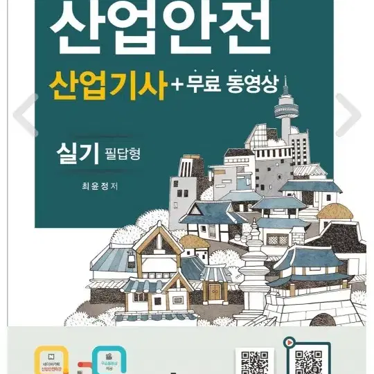 산업안전산업기사