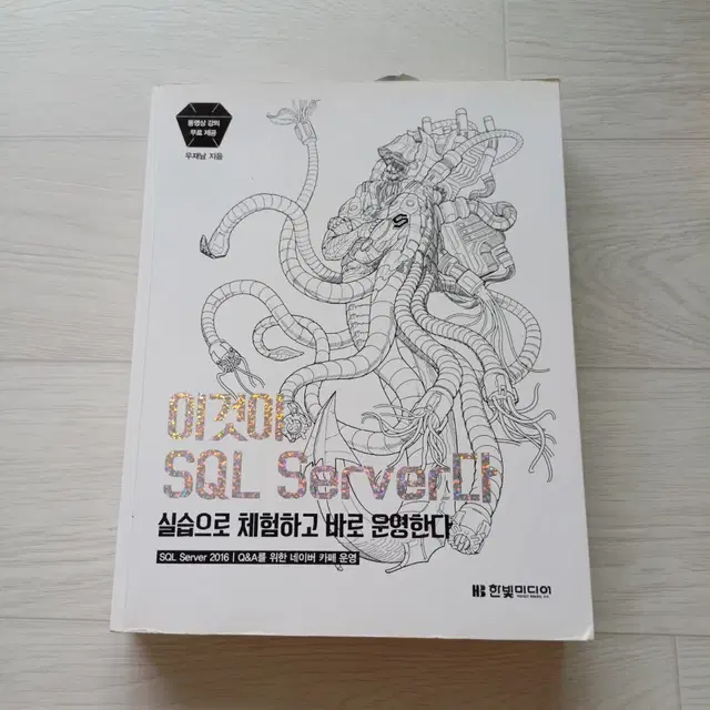 이것이 SQL Server다(택포)