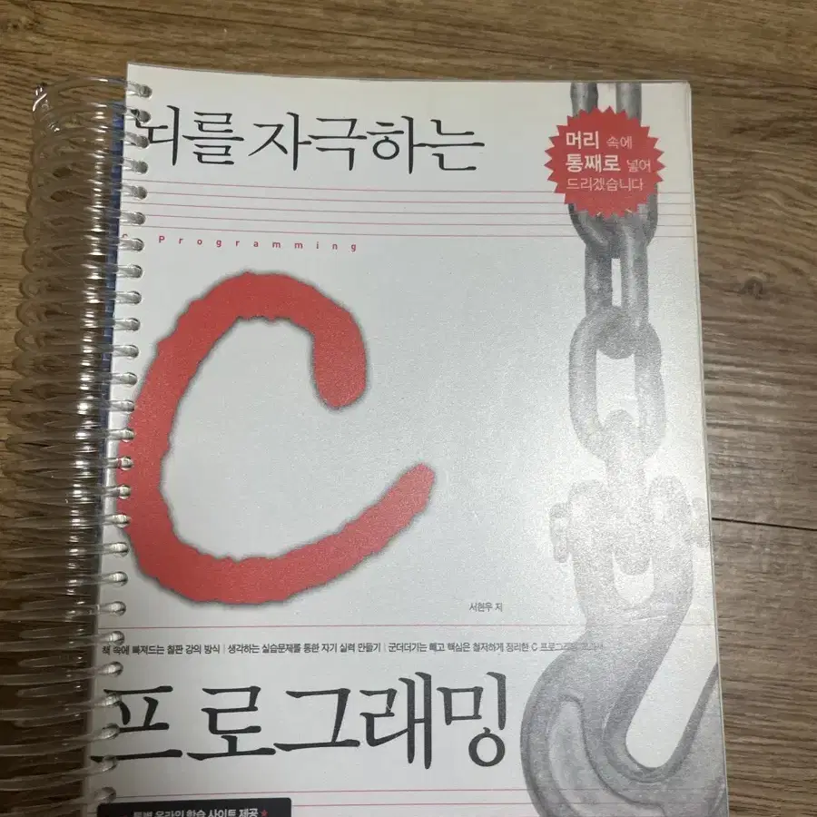 뇌를 자극하는 C 프로그래밍 (필기 1장, 제본됨)