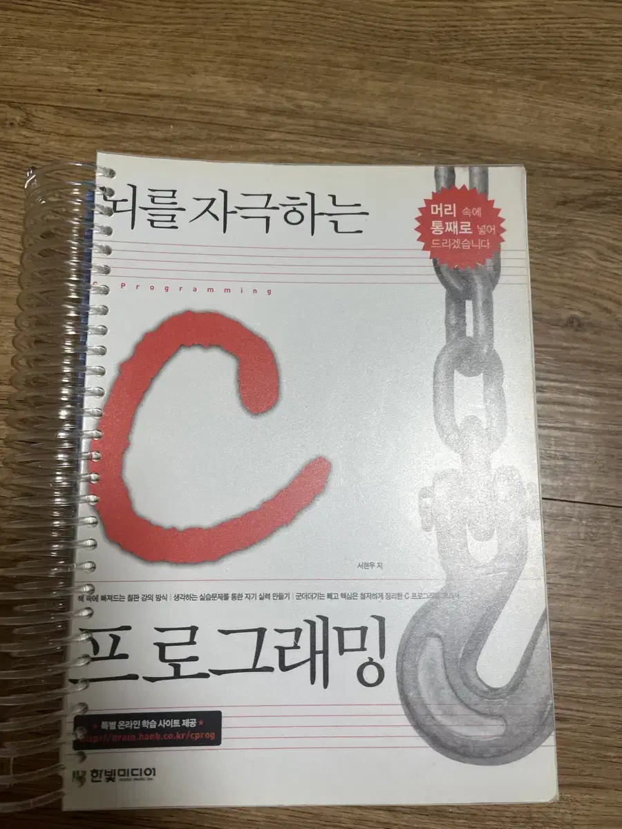 뇌를 자극하는 C 프로그래밍 (필기 1장, 제본됨)