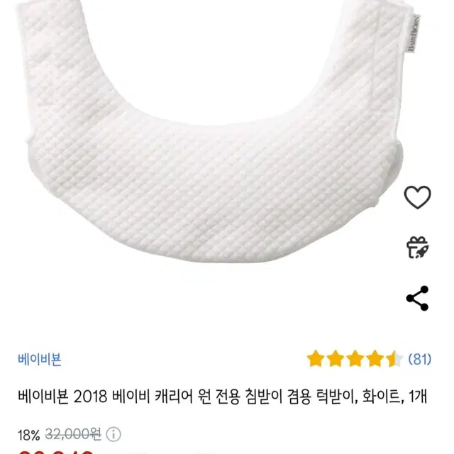 베이비뵨 캐리어원 전용 침받이