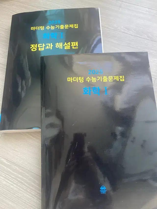 마더텅 수능기출문제 화학1(새책)