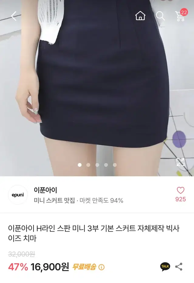 새상품)에이블리 H라인 3부 스판 미니 스커트 아이보리 xs