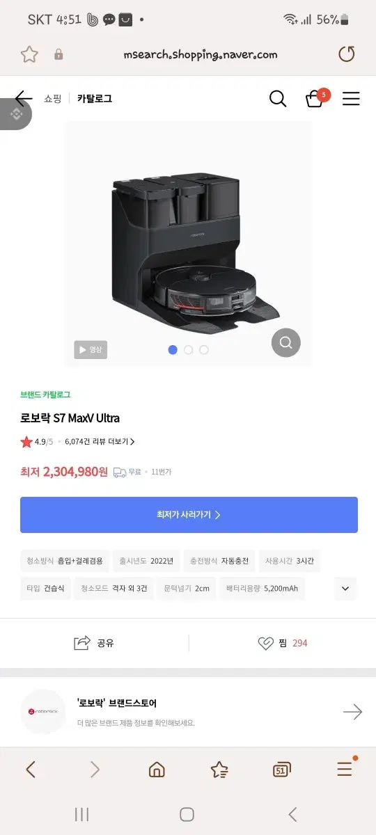 로보락 S7 MAXV ULTRA