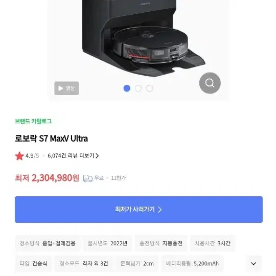 로보락 S7 MAXV ULTRA