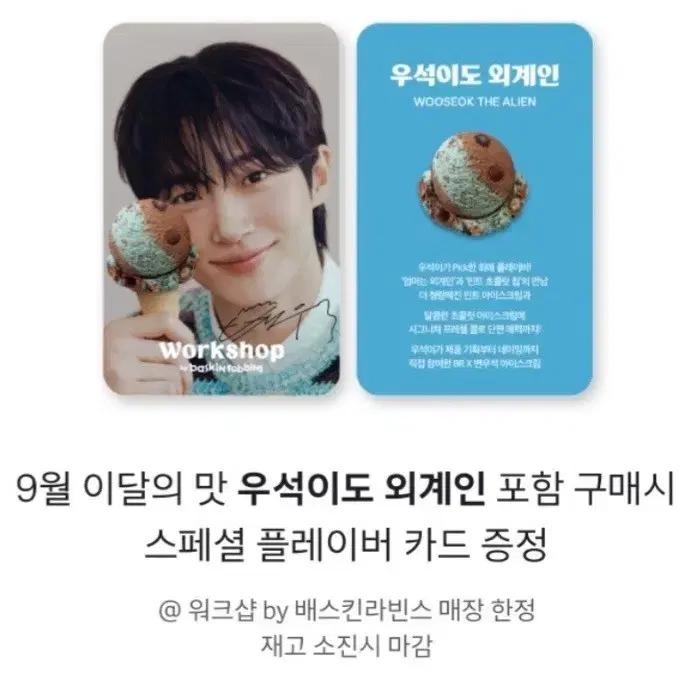 Wooseok Byun Baskin Robbins Photocard