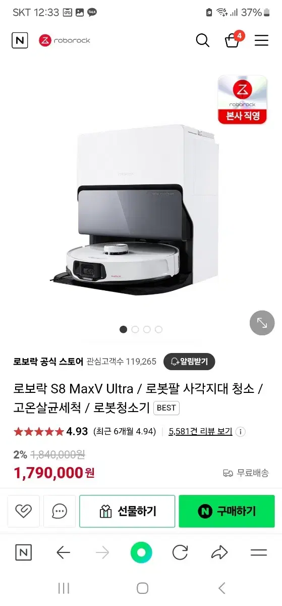 로보락 S8 MaxV 울트라 로봇청소기 미개봉