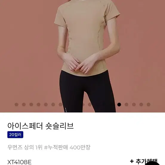 젝시믹스 아이스페더 숏슬리브s 메이플베이지 필라테스,요가,헬스,운동복