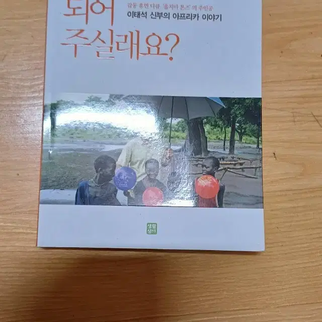 {우리들방 강추} 이태석신부의 아프리카이야기  <친구가 되어주실래요