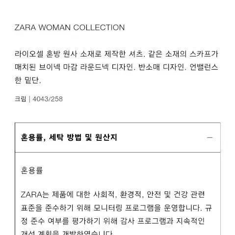 [미착용새제품] 자라 zw 컬렉션 스카프 셔츠 M ( 55~66 )