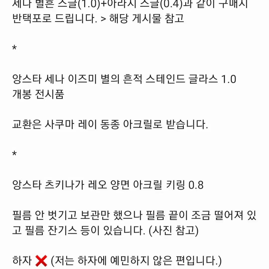 앙스타 별의흔적 스글 세나이즈미 올클 파샤 레오 양면 아크릴 츠카사올클