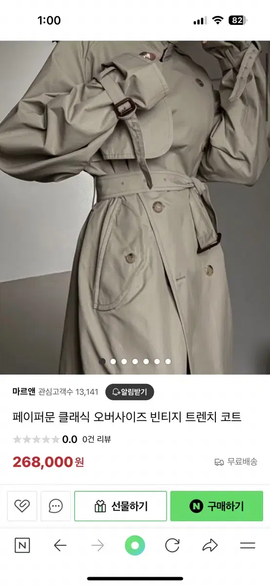 페이퍼문 빅 카라 클래식 오버사이즈 빈티지 트렌 치 코트